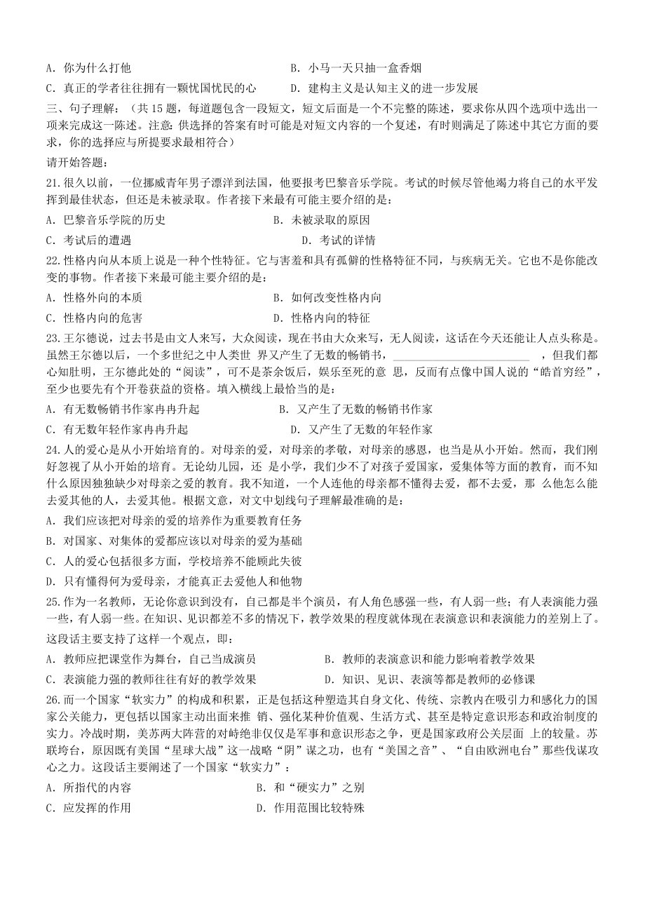 2009年河南省行政能力测试真题【完整+答案+解析】.doc_第3页