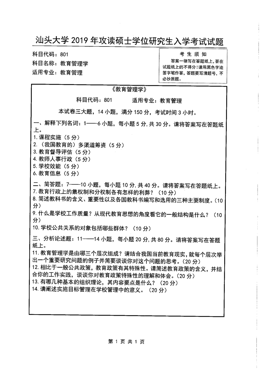 801教育管理学.pdf_第1页