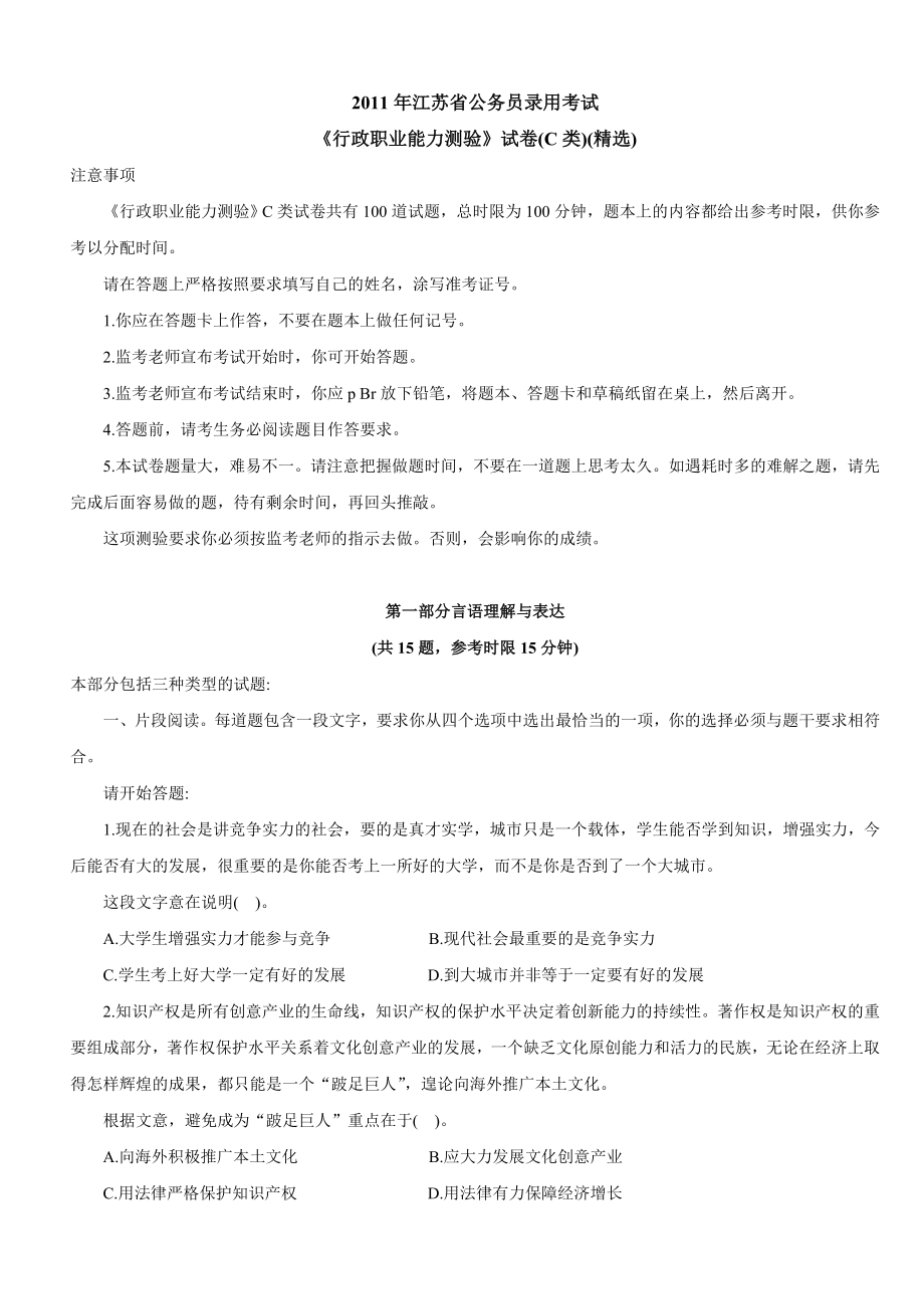 2011年行测C类.doc_第1页