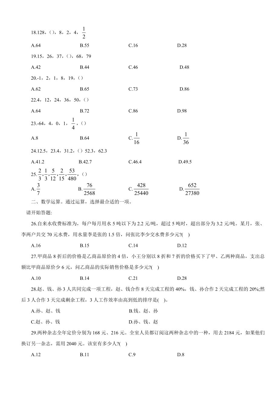 2011年行测C类.doc_第3页