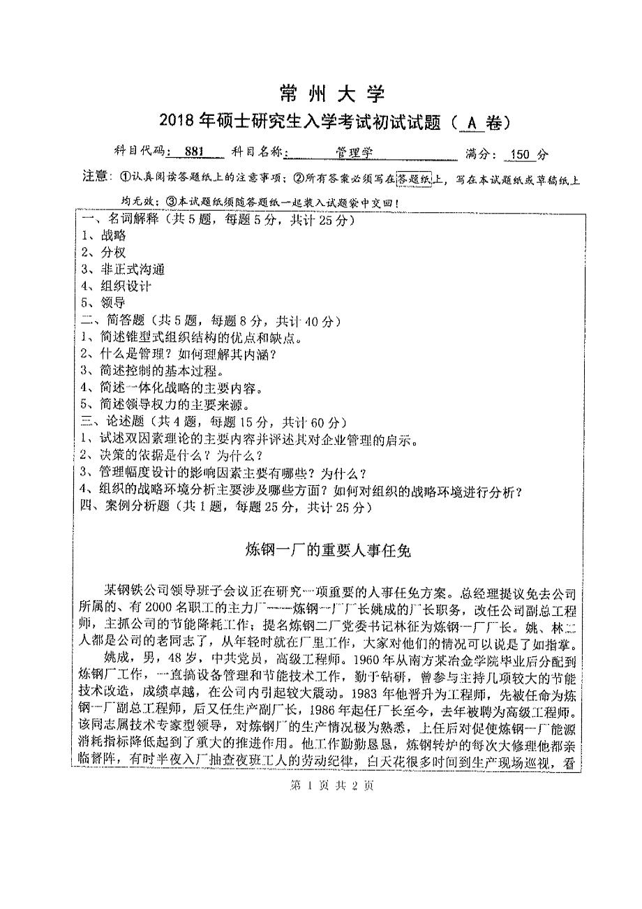 管理学(1).pdf_第1页