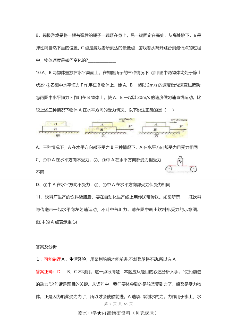 初中物理经典易错题100例－力和运动.doc_第2页