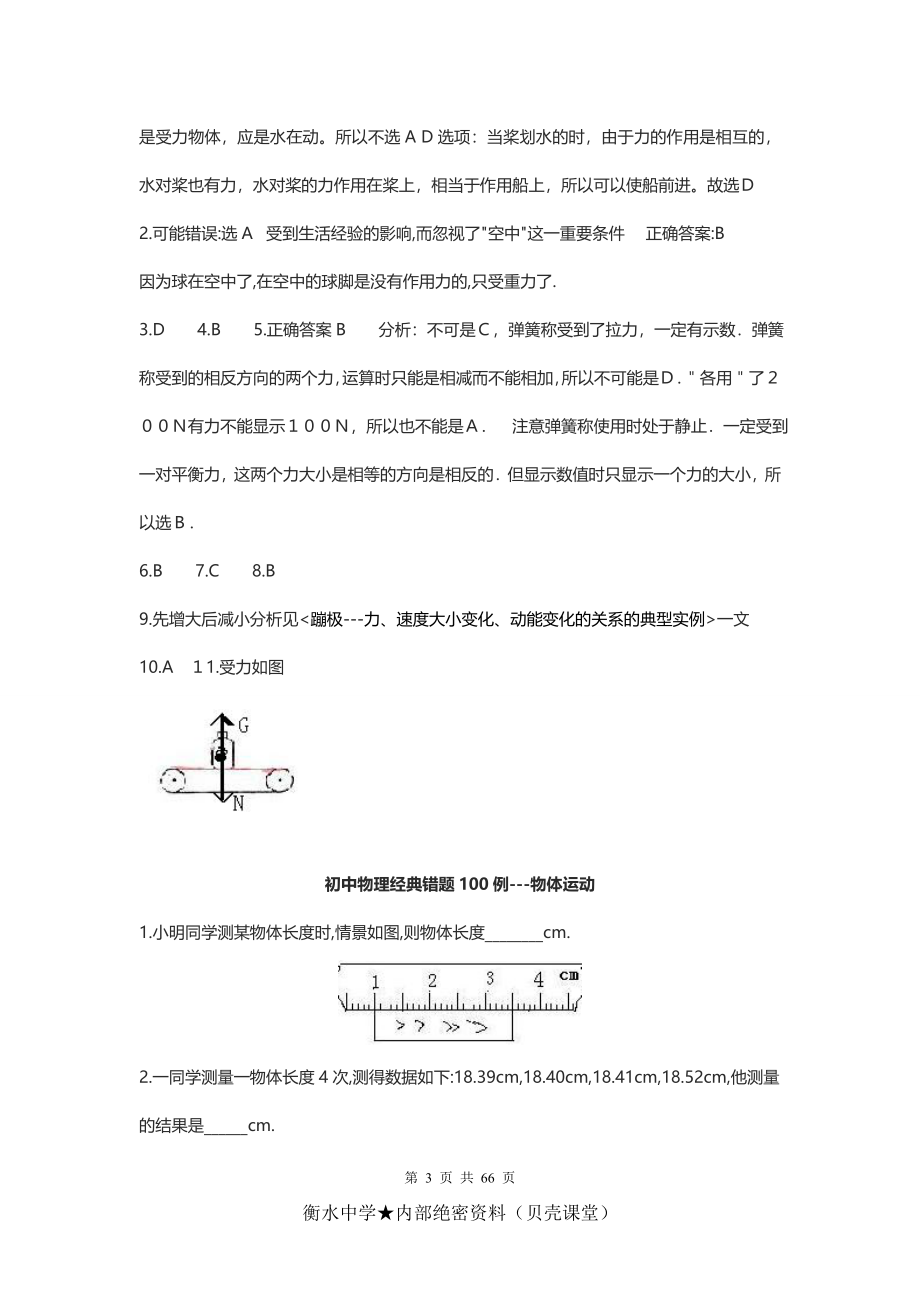 初中物理经典易错题100例－力和运动.doc_第3页