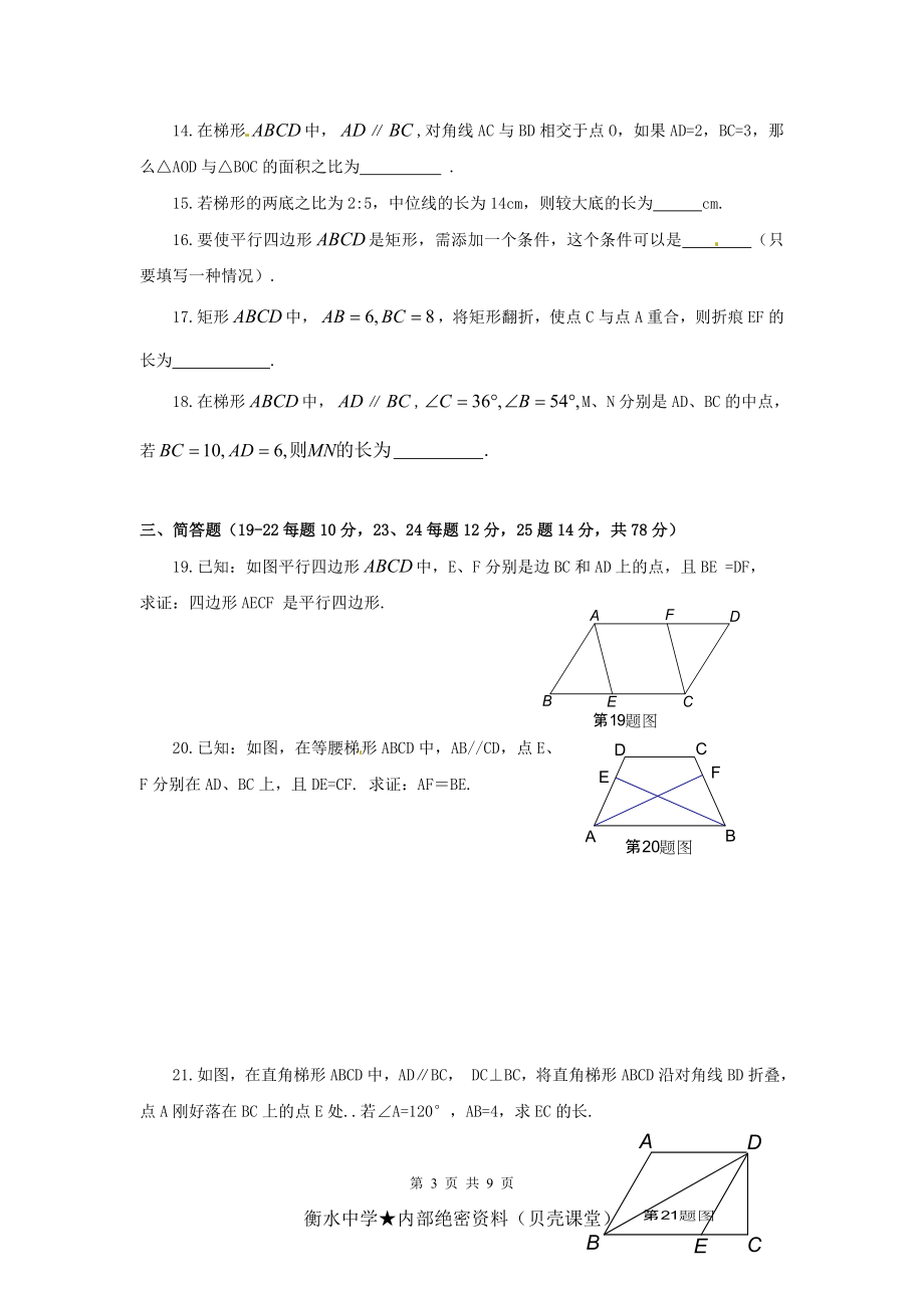 2012中考数学一轮专题复习测试题9——四边形.doc_第3页