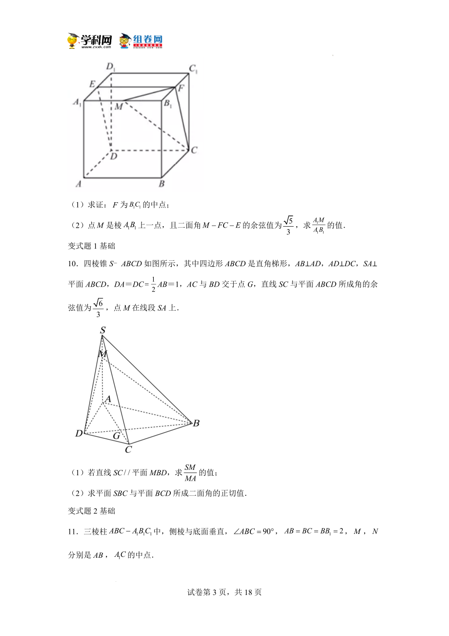 2021年新高考北京数学高考真题变式题16-21题-（学生版）.docx_第3页