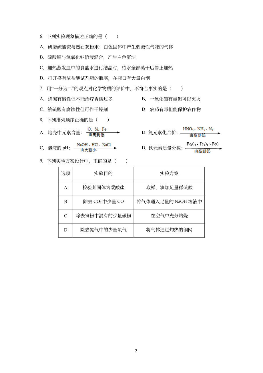 【化学卷】2021福建中考一轮复习诊断卷.pdf_第2页