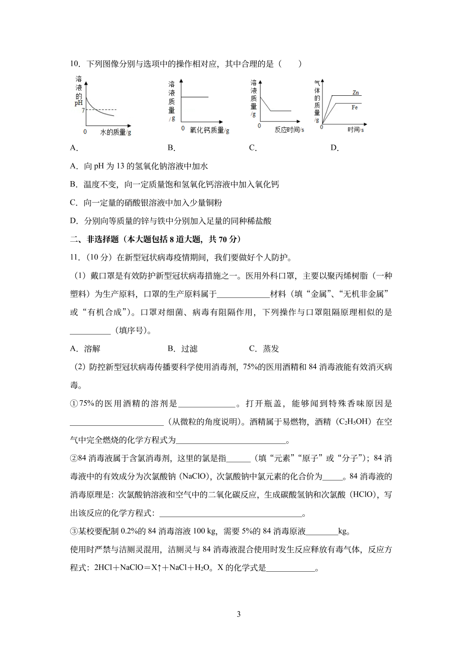 【化学卷】2021福建中考一轮复习诊断卷.pdf_第3页