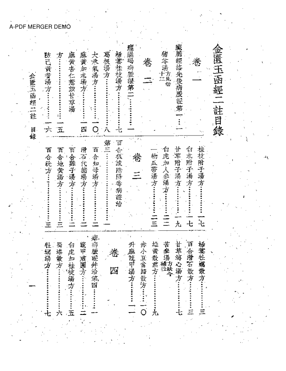 金匮玉函经二註.pdf_第1页