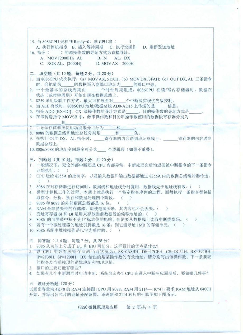 829微机原理及应用.pdf_第2页