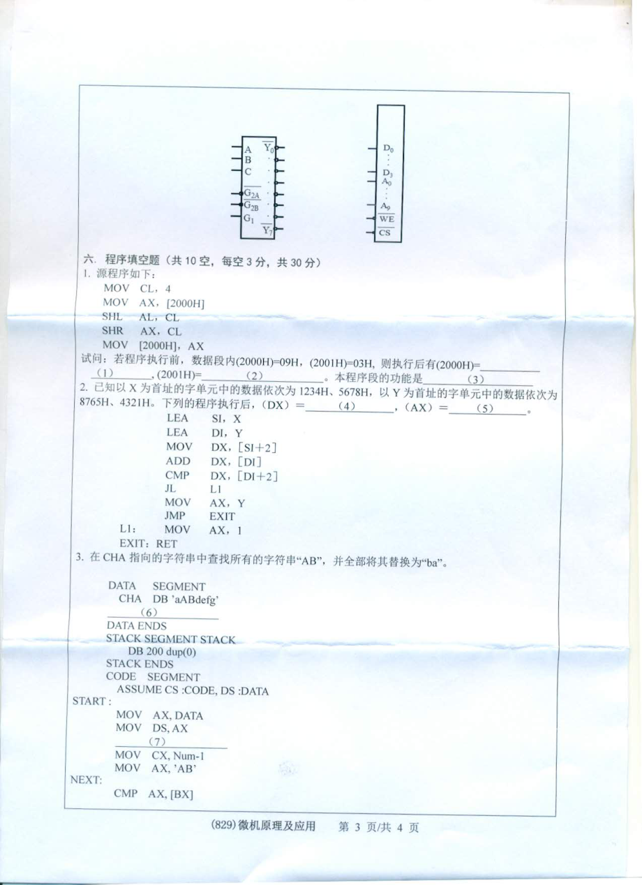 829微机原理及应用.pdf_第3页