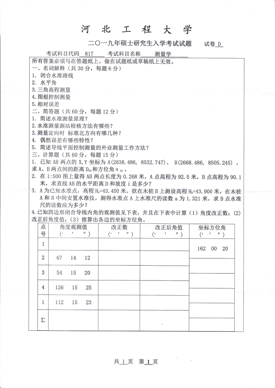 河北工程大学+2019年+测量学.pdf_第1页