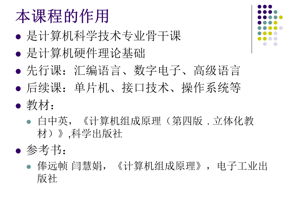 计算机组成原理所有课件综合校园特价打印社打印只需五元.ppt_第2页