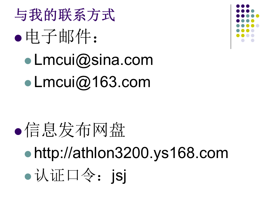 计算机组成原理所有课件综合校园特价打印社打印只需五元.ppt_第3页