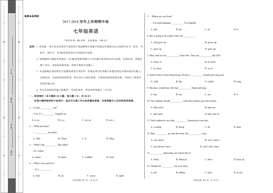 2017-2018学年七年级英语上学期期中卷（考试版）.doc_第1页