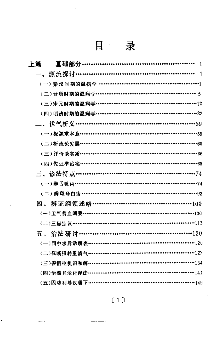 温病研究.pdf_第2页