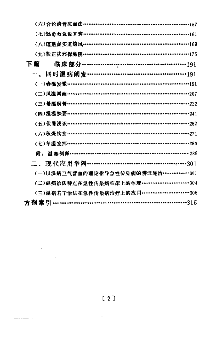 温病研究.pdf_第3页