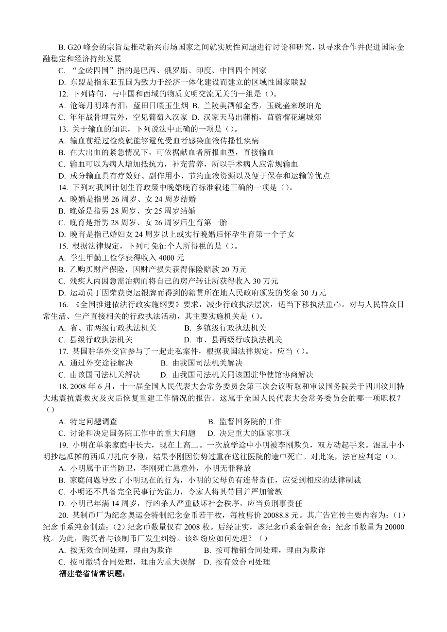 2009年下半年辽宁省公务员考试行测真题【完整+答案】(联考).doc_第2页