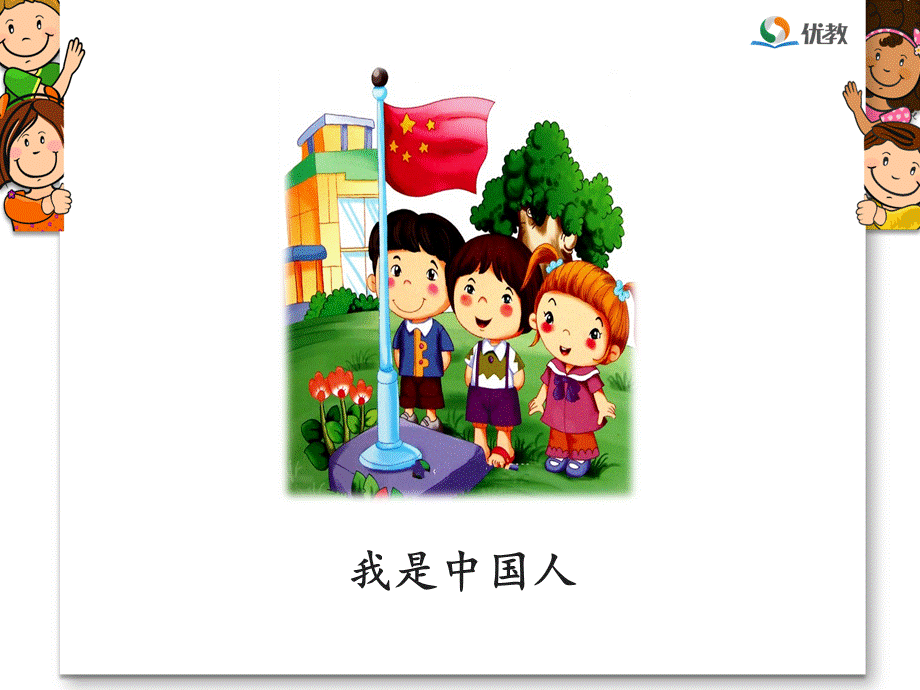 我上学了.ppt_第2页