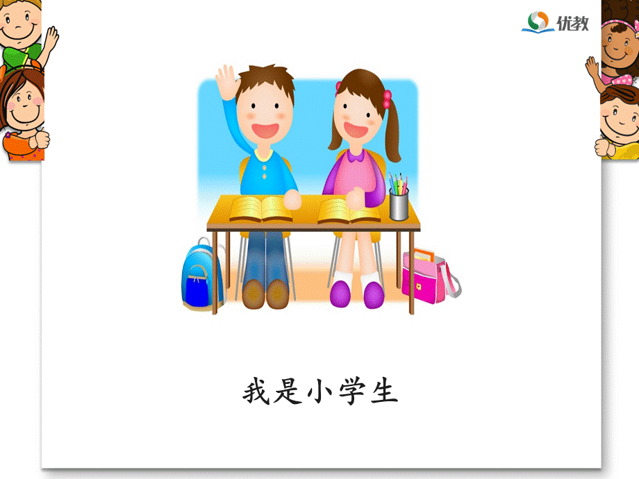 我上学了.ppt_第3页