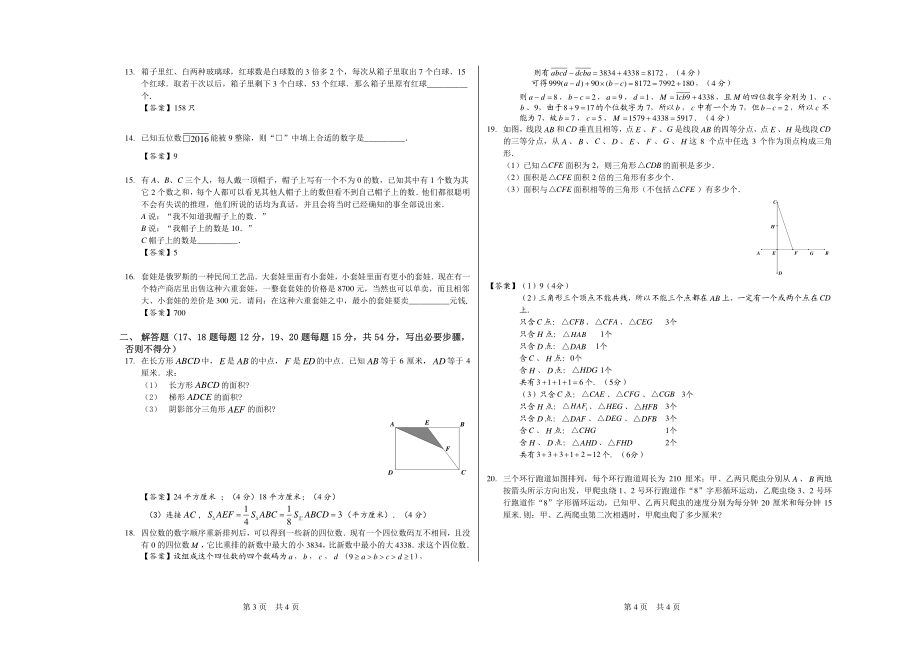 2016.小4.超常班选拔教师版.pdf_第2页