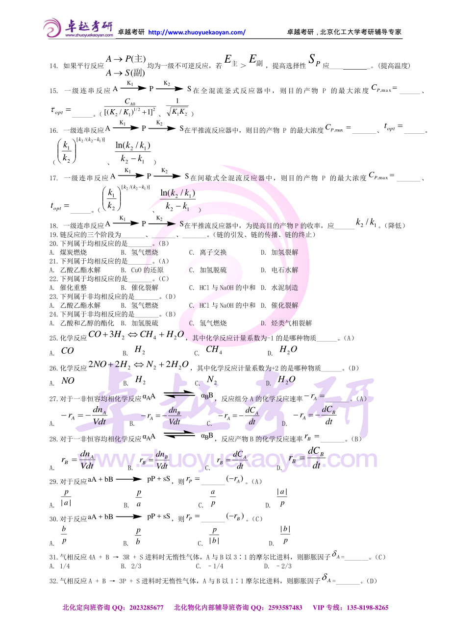 ●北化《化学反应工程》习题精选与解答.pdf_第2页