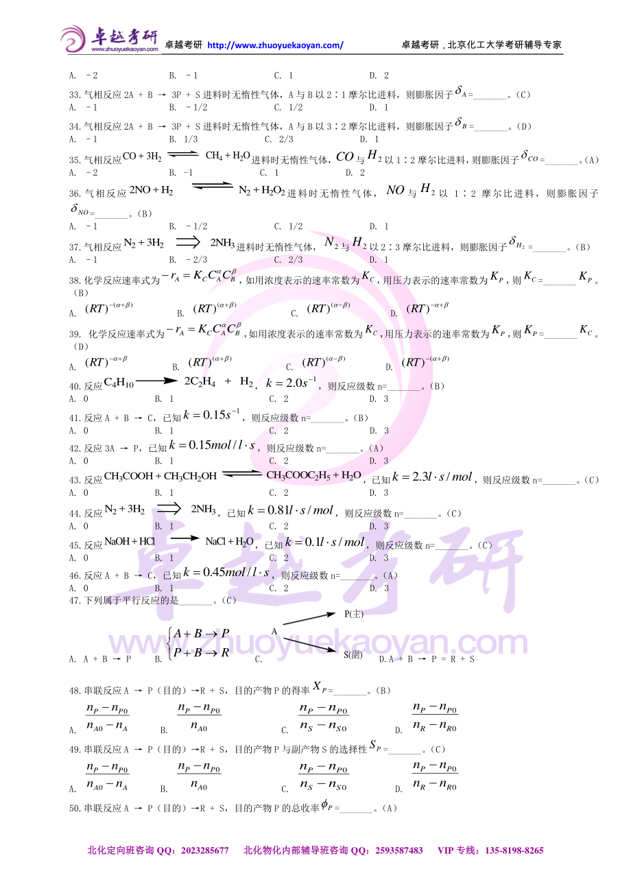 ●北化《化学反应工程》习题精选与解答.pdf_第3页