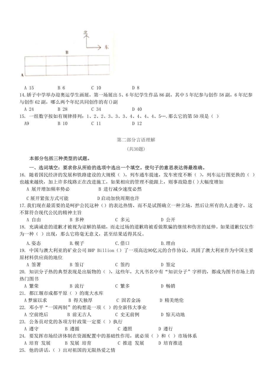 2008年12月7日四川省招警、选调生考试【完整+答案+解析】.doc_第2页