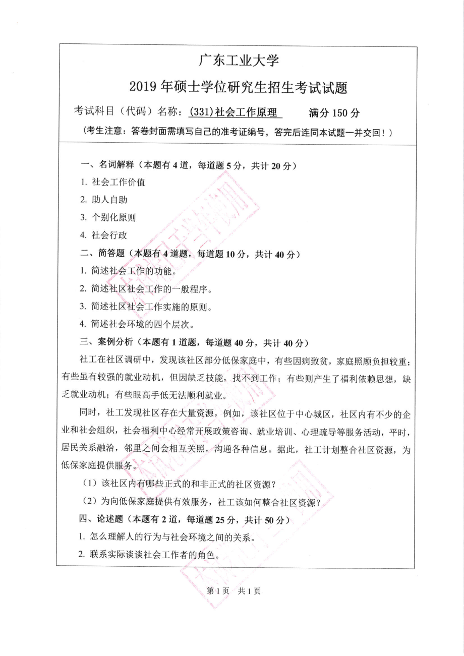 社会工作原理(1).pdf_第1页