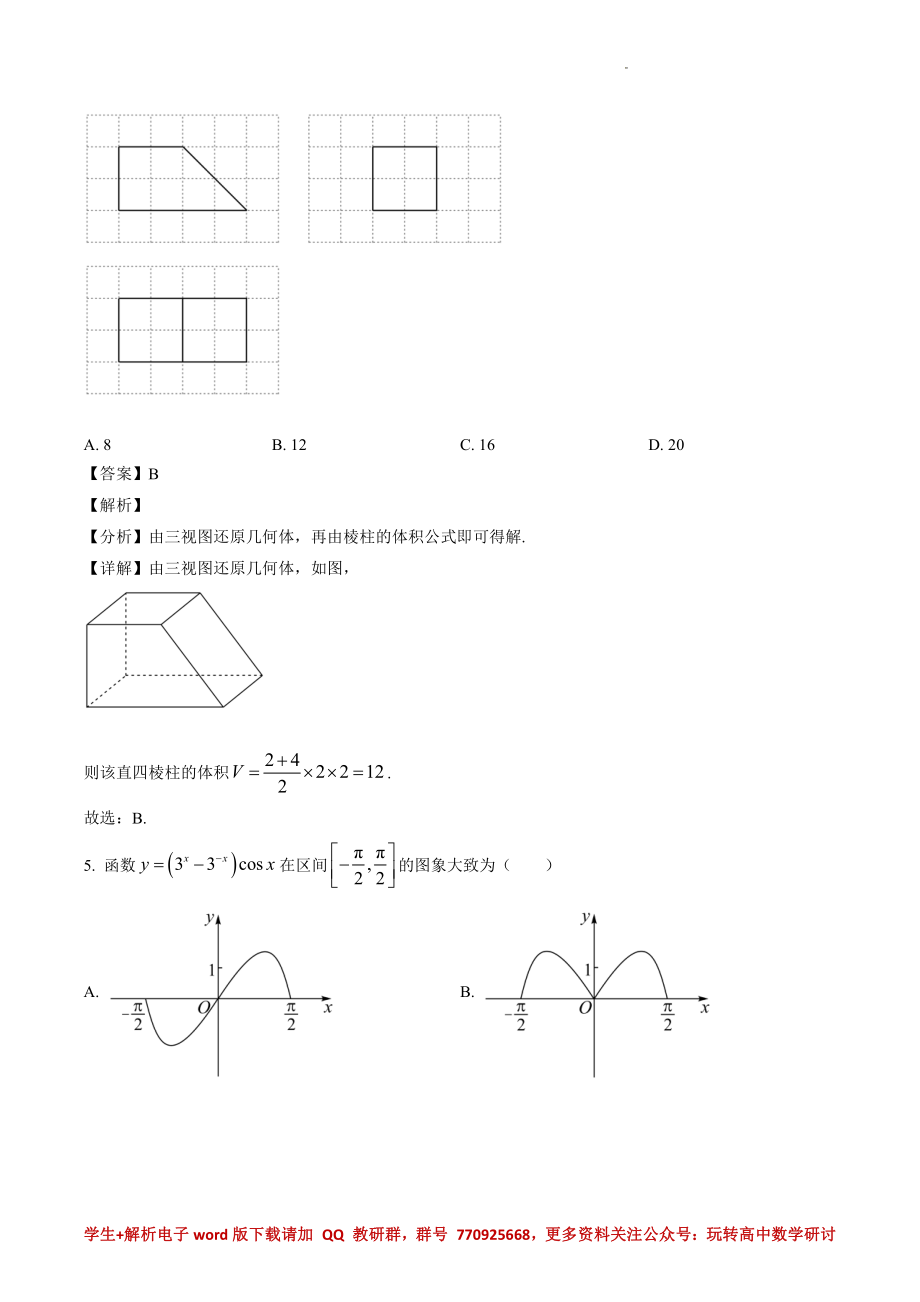 2022年全国高考甲卷数学（理）试题（解析版）.pdf_第3页