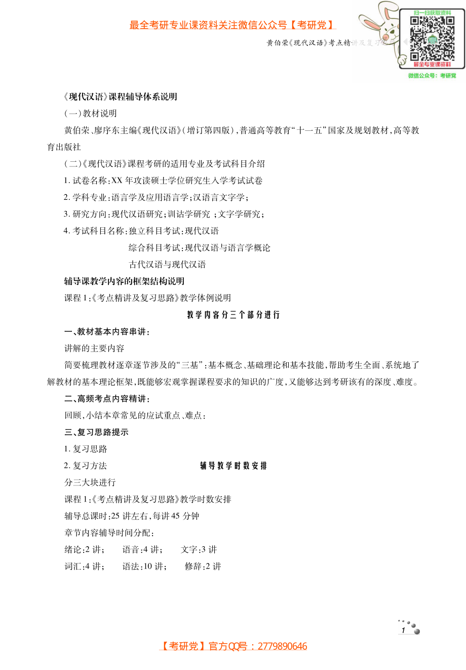 现代汉语-考研考点讲义_微信公众号【考研党】.pdf_第2页