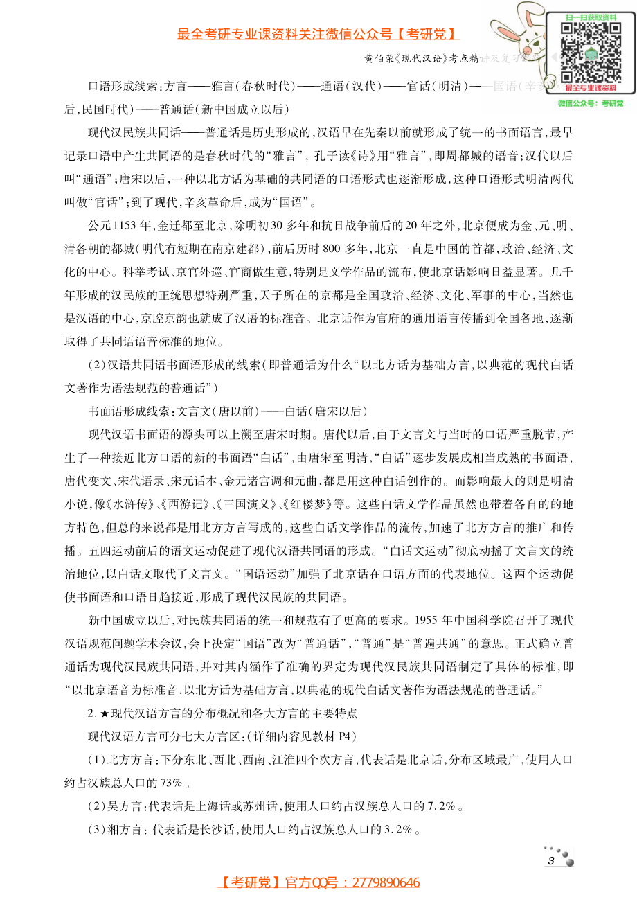 现代汉语-考研考点讲义_微信公众号【考研党】.pdf_第3页