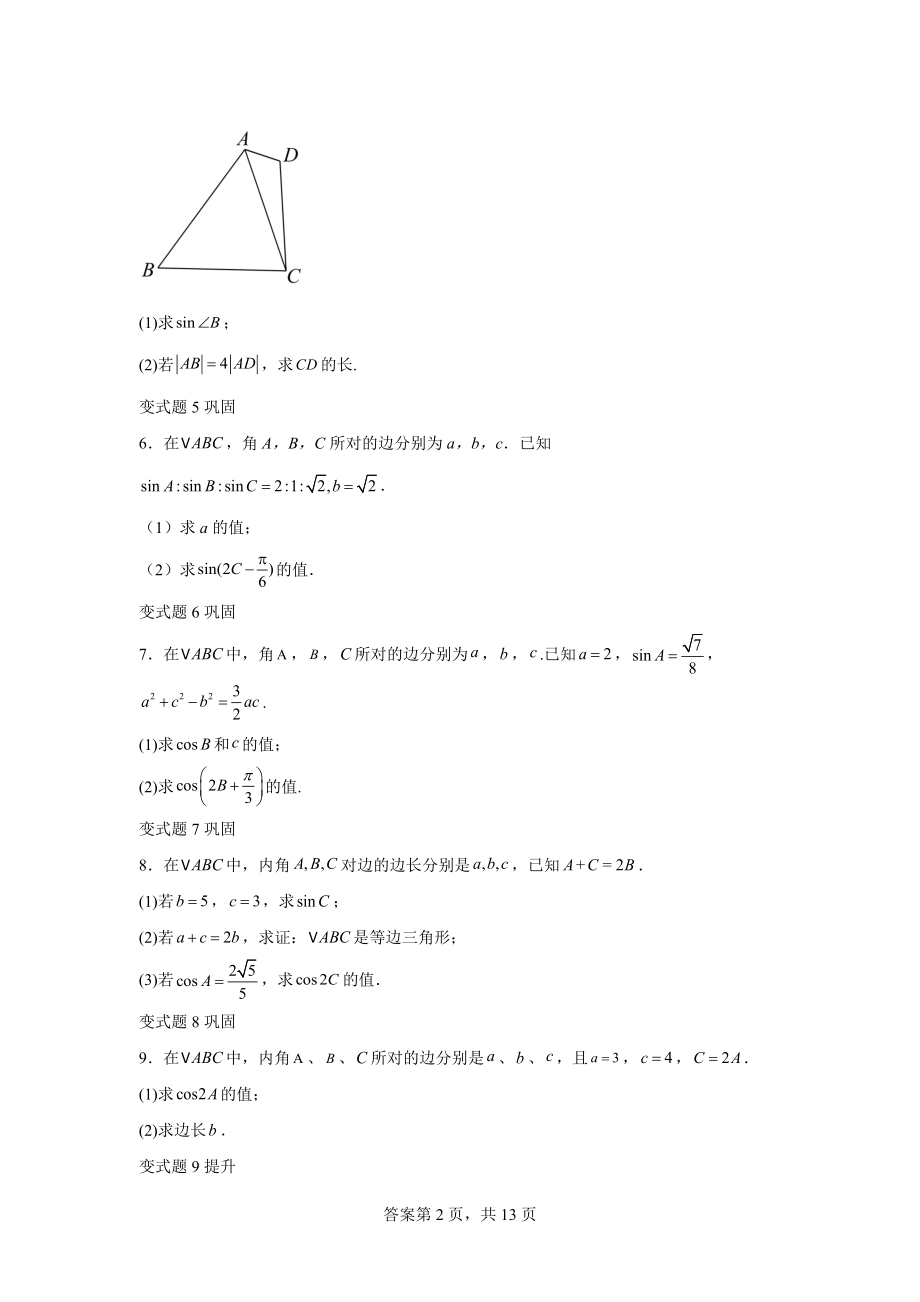 2022年高考天津数学高考真题变式题16-18题-（学生版）.docx_第2页