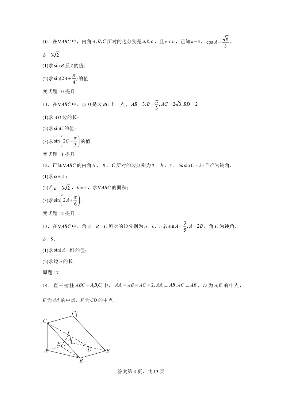 2022年高考天津数学高考真题变式题16-18题-（学生版）.docx_第3页