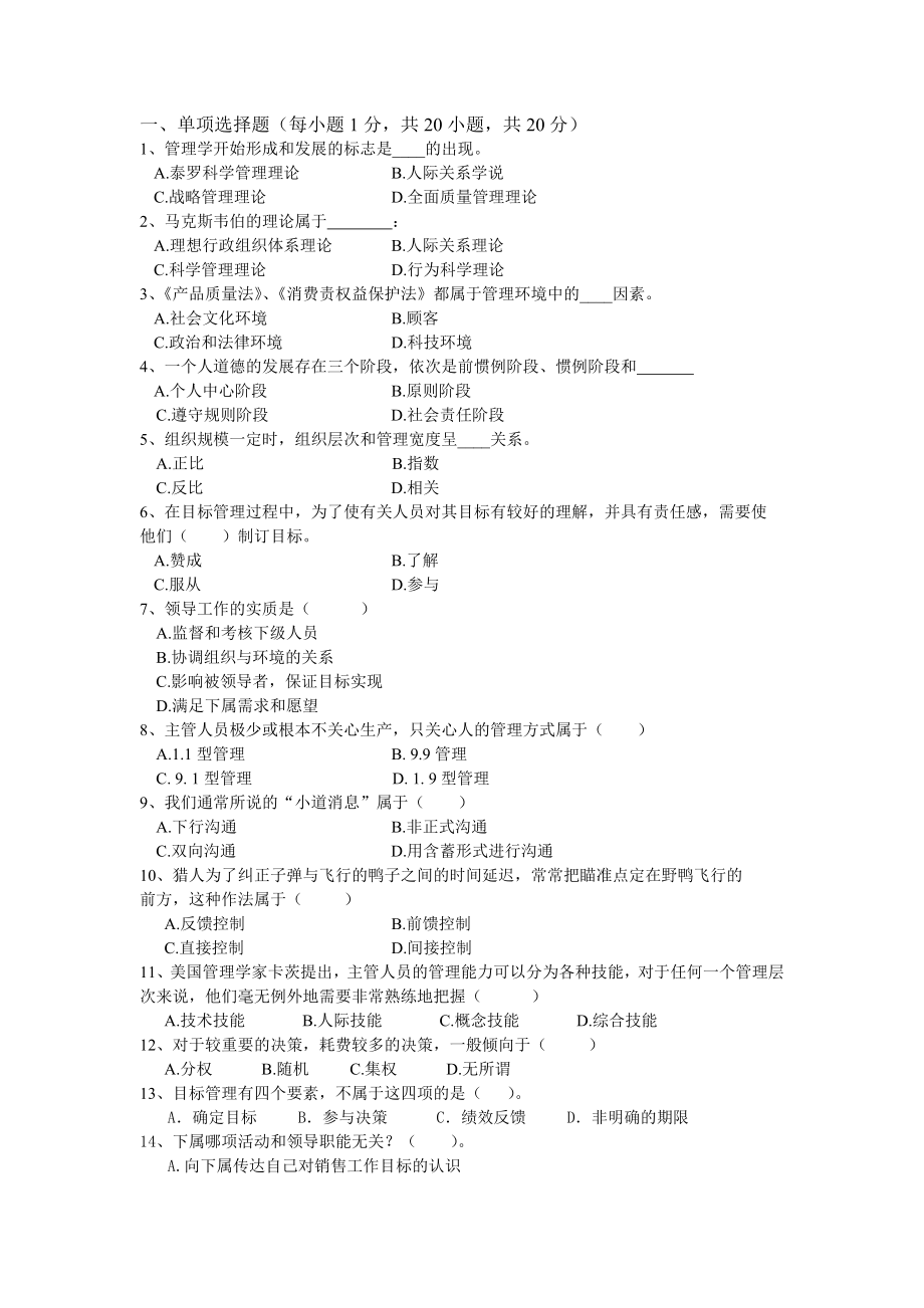 管理学练习.doc_第1页