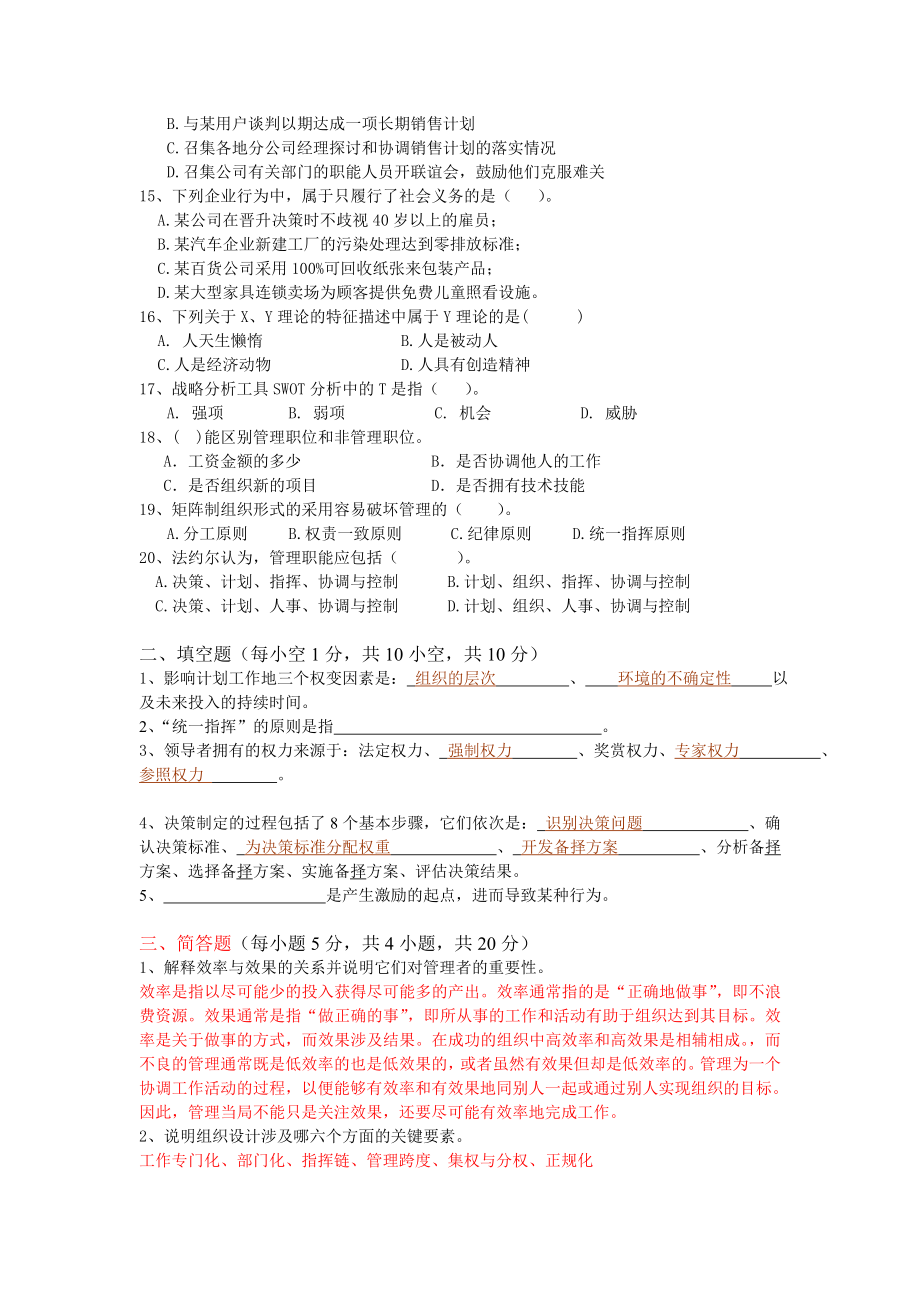 管理学练习.doc_第2页