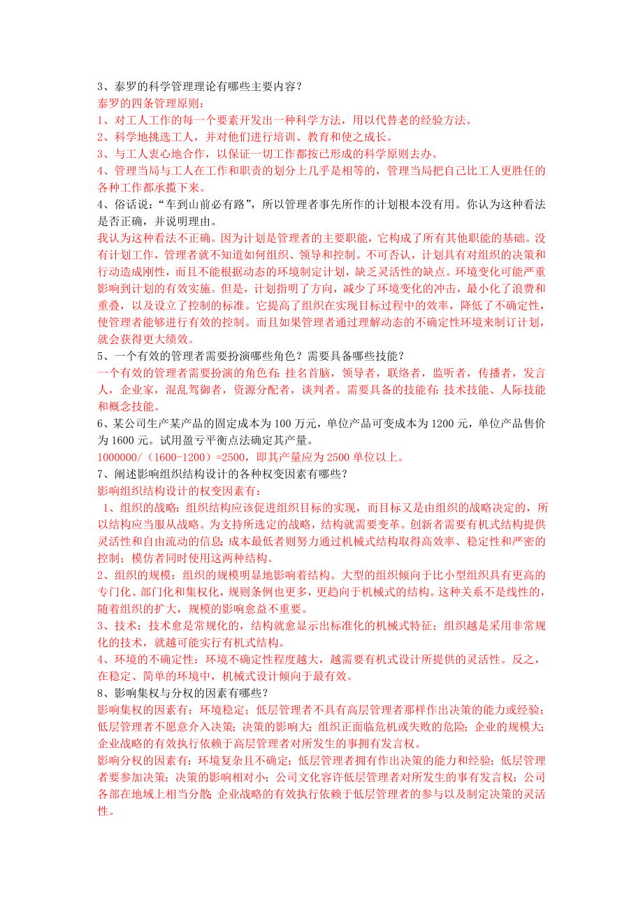 管理学练习.doc_第3页