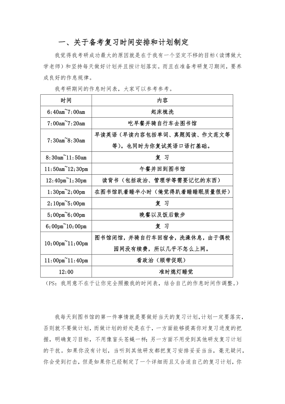 暨南大学管理考研经验分享.docx_第2页