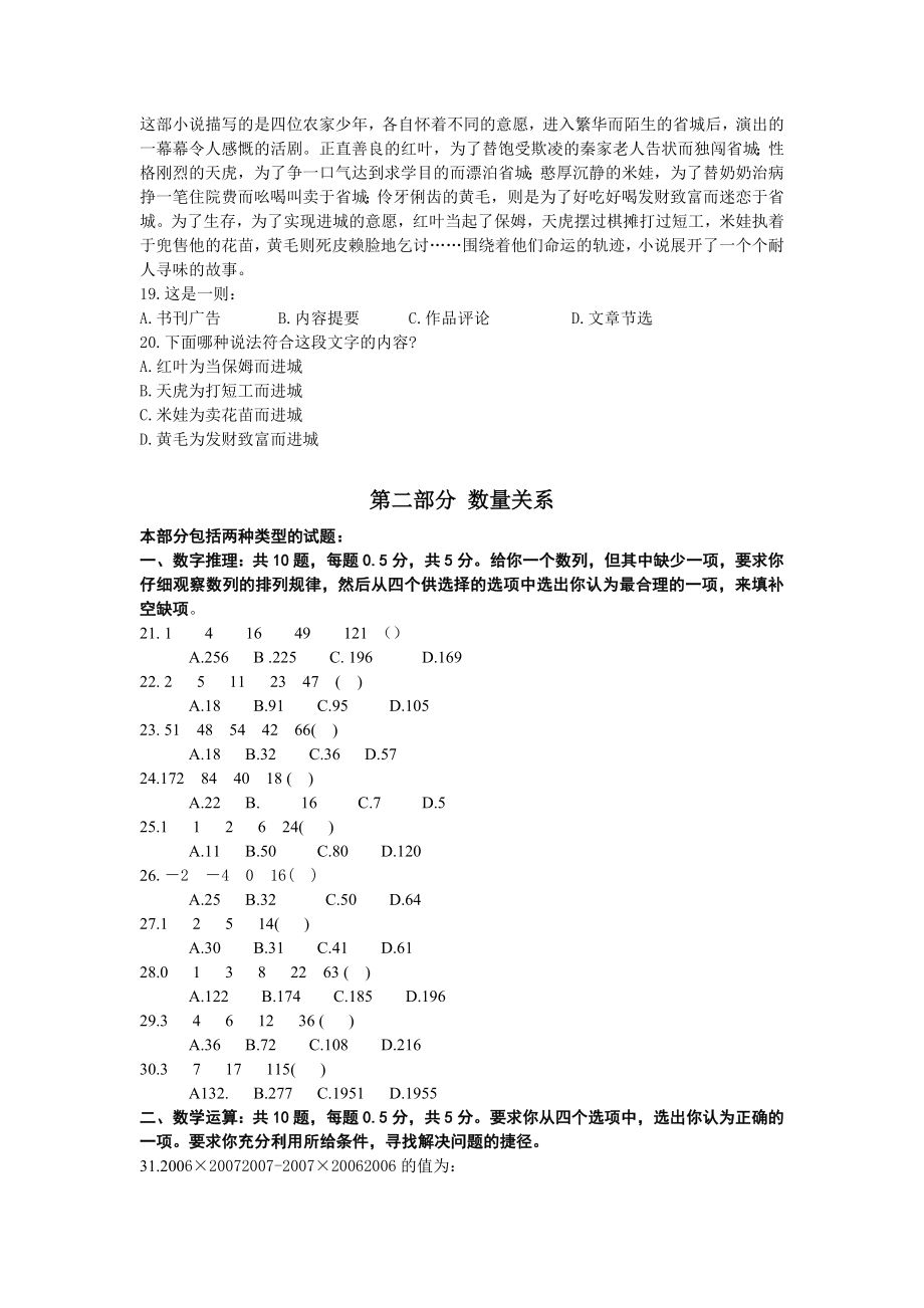 2007年湖南省行政能力测试真题【完整+答案】.doc_第3页