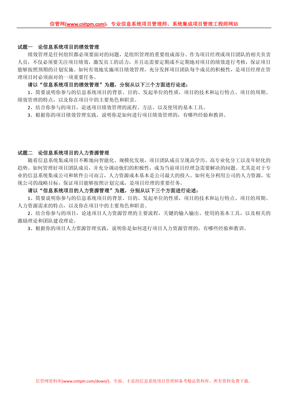 2016年下半年信息系统项目管理师真题（下午论文）.pdf_第2页