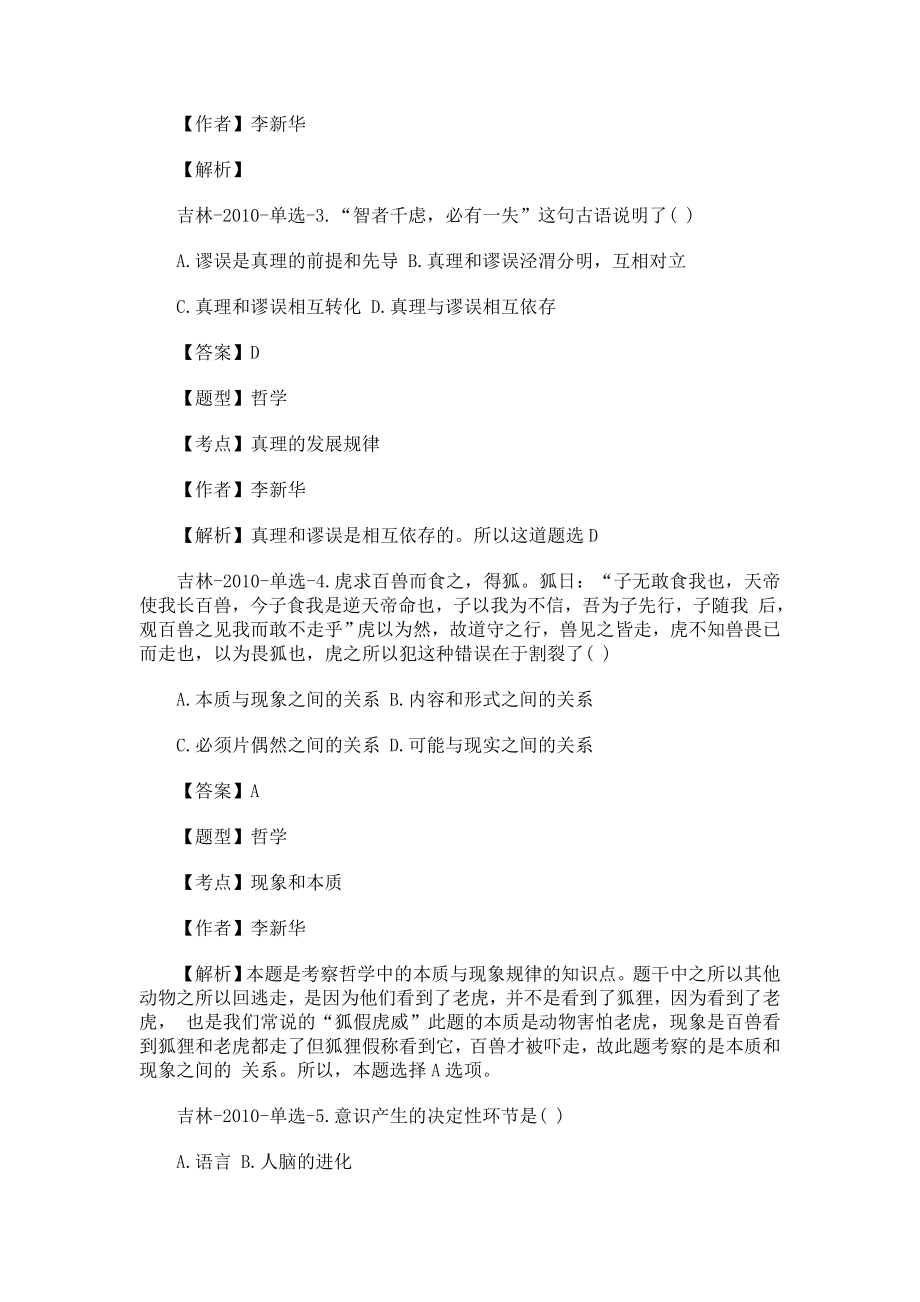 2011吉林省事业单位考试公共基础考试真题及解析.doc_第2页