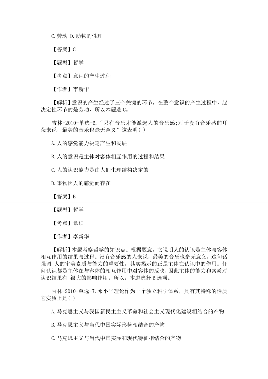 2011吉林省事业单位考试公共基础考试真题及解析.doc_第3页