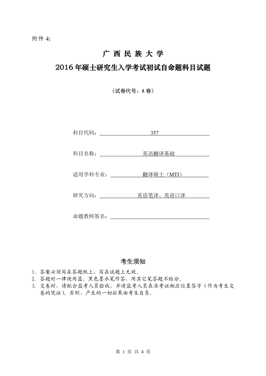 2016年英语翻译基础（A）.doc_第1页