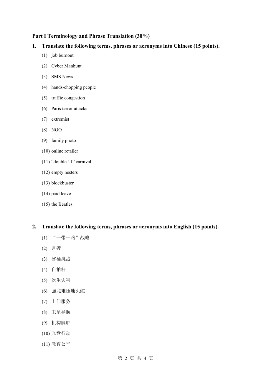 2016年英语翻译基础（A）.doc_第2页