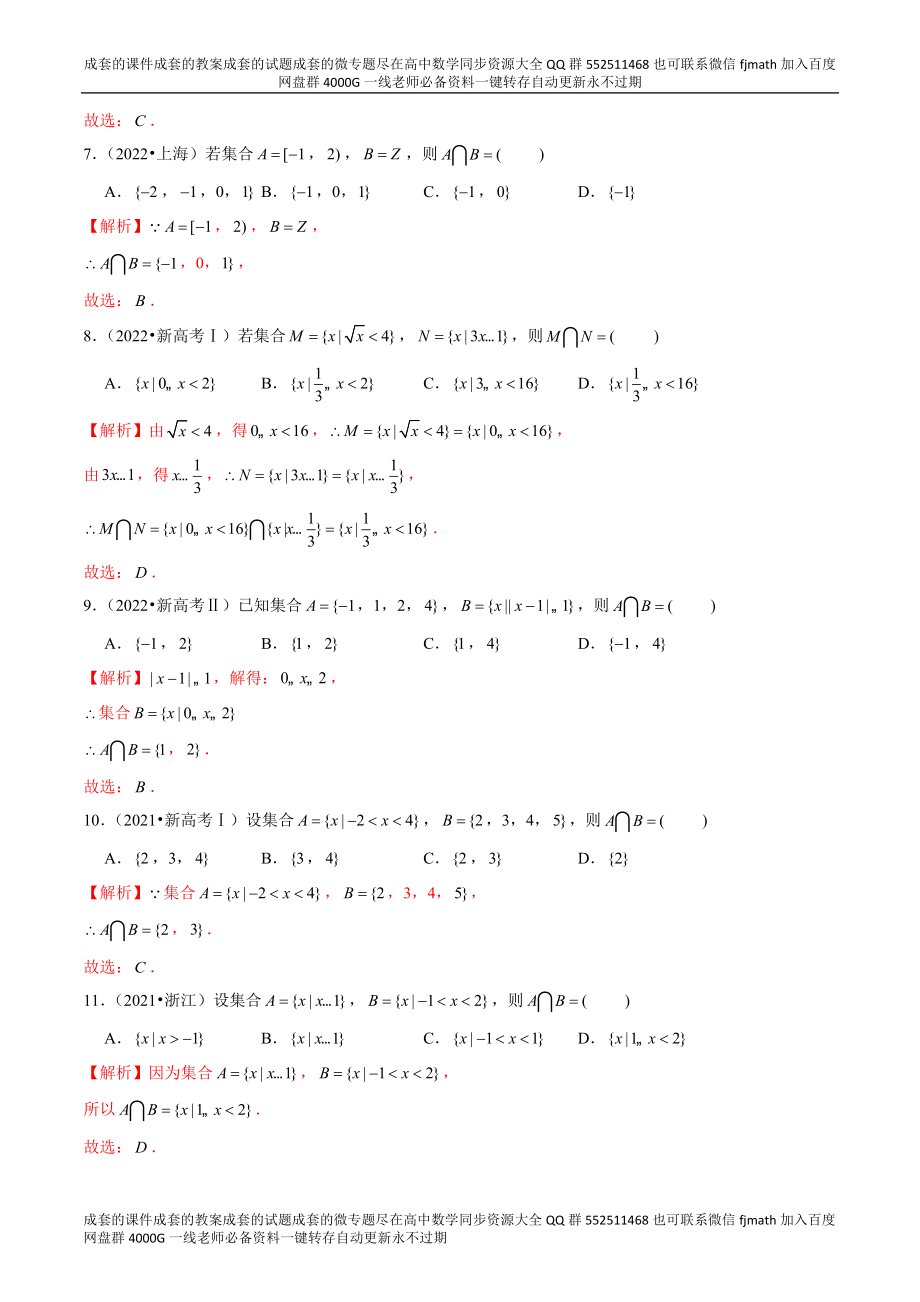 专题01 集合与常用逻辑用语（解析版）.docx_第3页