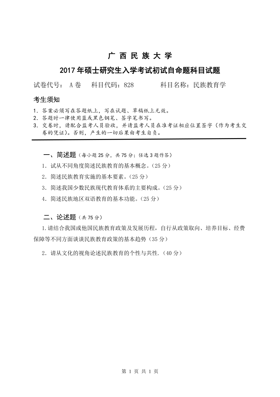 民族教育学.pdf_第1页