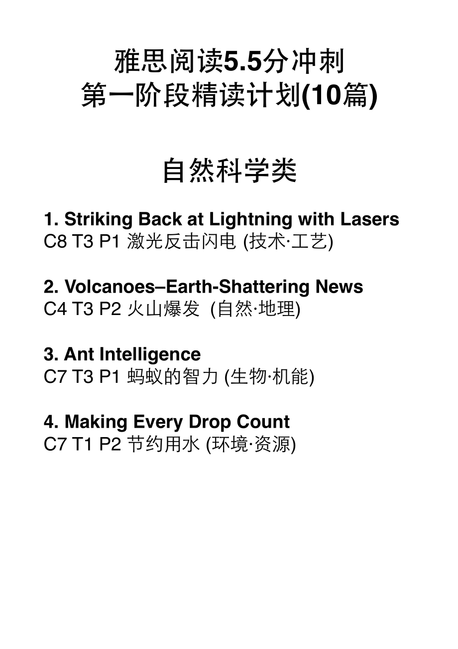 精读计划第一阶段5.5.pdf_第1页