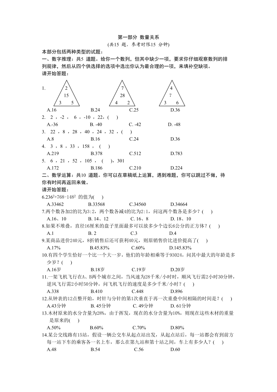 2008年10月25日四川省公务员考试行测真题【完整+答案+解析】.doc_第2页