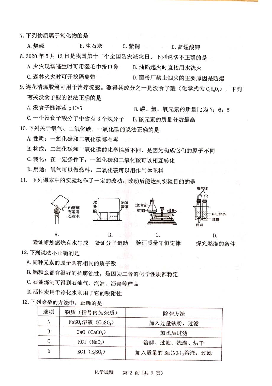 禅城区化学一模试卷.pdf_第2页