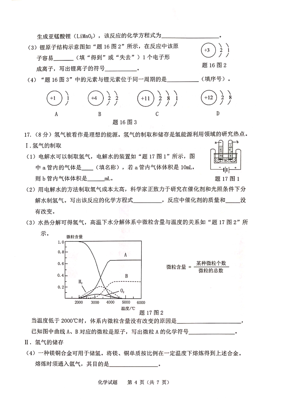 禅城区化学一模试卷.pdf_第3页