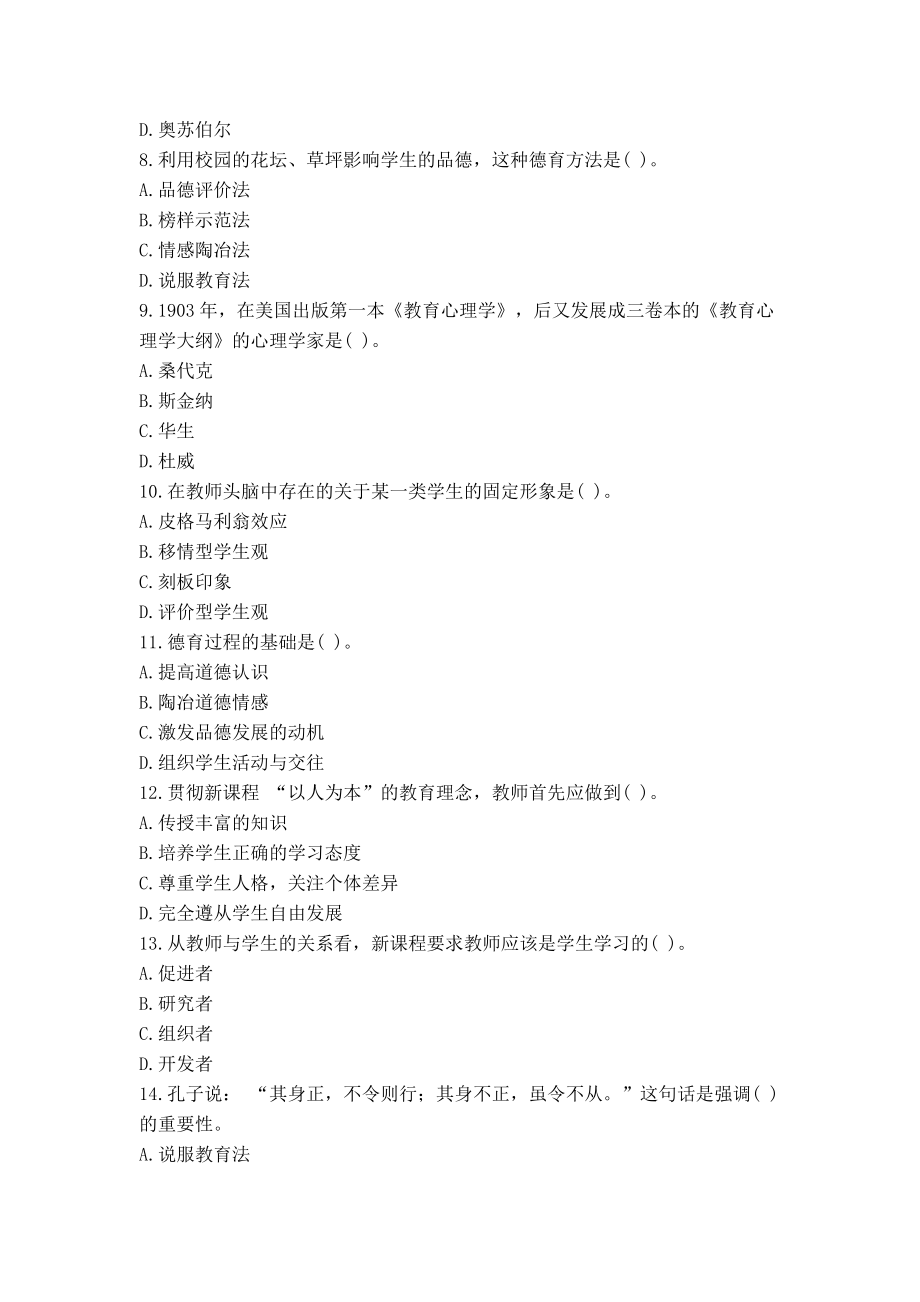 613教师招聘考前押题试卷24.pdf_第2页